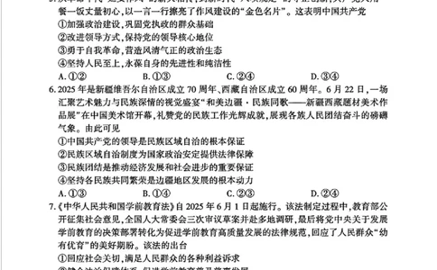 宜昌市2026届高三九月起点考试政治_2025年9月_250920湖北省宜昌市2026届高三九月起点考试（全科）