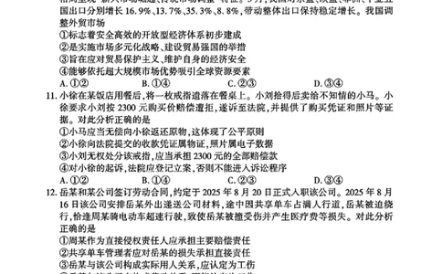 宜昌市2026届高三九月起点考试政治_2025年9月_250920湖北省宜昌市2026届高三九月起点考试（全科）