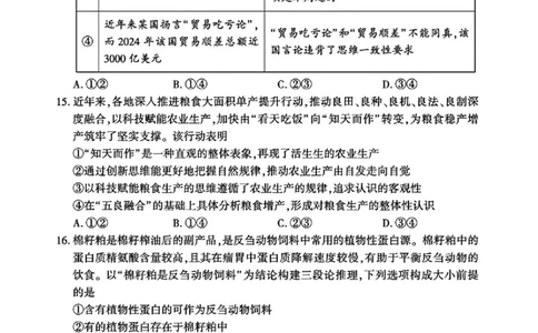 宜昌市2026届高三九月起点考试政治_2025年9月_250920湖北省宜昌市2026届高三九月起点考试（全科）