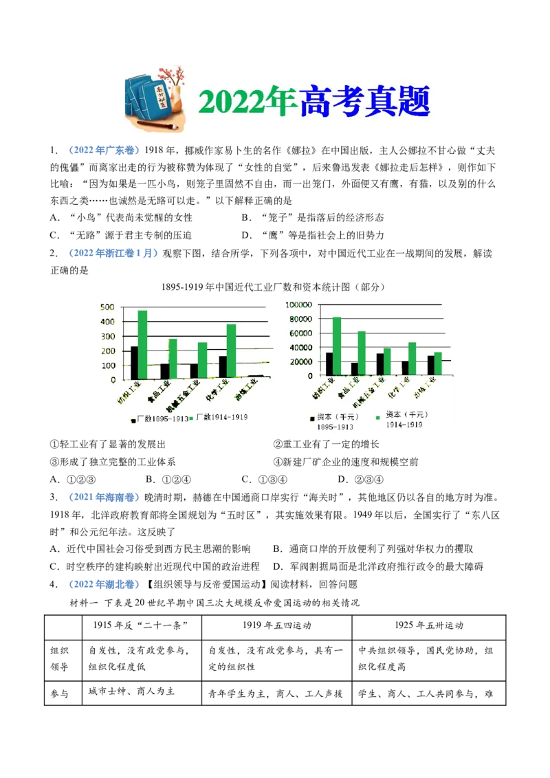 专题06辛亥革命与中华民国的建立（学生卷）_近10年高考真题汇编（必刷）_十年（2014-2024）高考历史真题分项汇编（全国通用）_十年（2014-2023）高考历史真题分项汇编（全国通用）