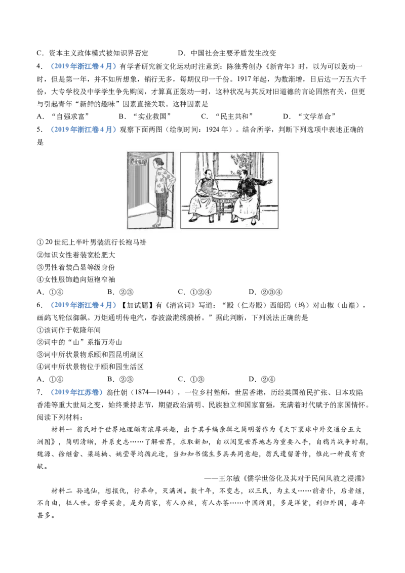 专题06辛亥革命与中华民国的建立（学生卷）_近10年高考真题汇编（必刷）_十年（2014-2024）高考历史真题分项汇编（全国通用）_十年（2014-2023）高考历史真题分项汇编（全国通用）