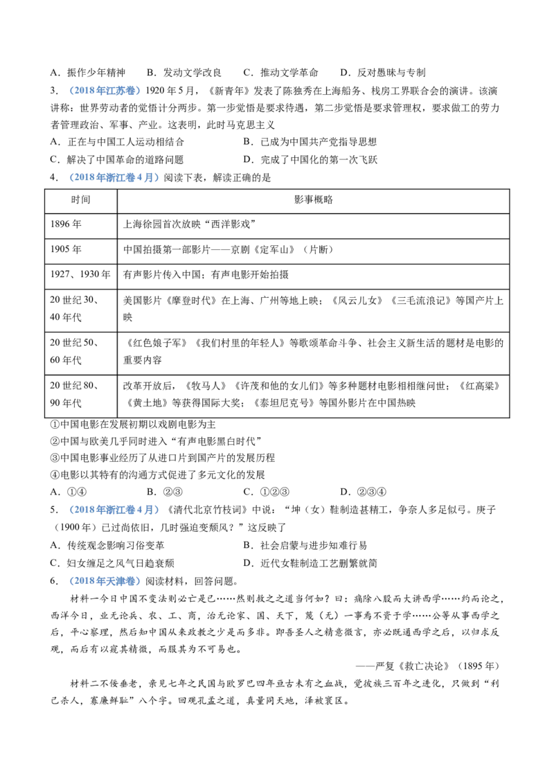 专题06辛亥革命与中华民国的建立（学生卷）_近10年高考真题汇编（必刷）_十年（2014-2024）高考历史真题分项汇编（全国通用）_十年（2014-2023）高考历史真题分项汇编（全国通用）