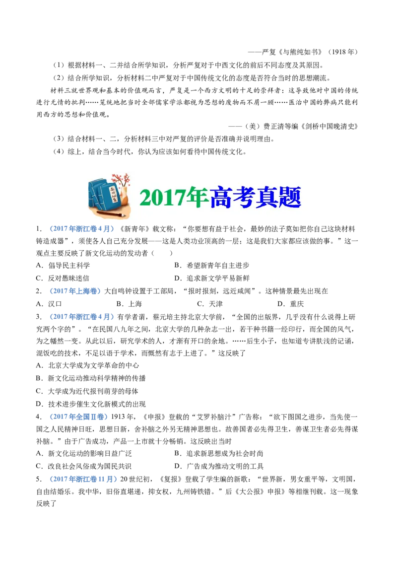 专题06辛亥革命与中华民国的建立（学生卷）_近10年高考真题汇编（必刷）_十年（2014-2024）高考历史真题分项汇编（全国通用）_十年（2014-2023）高考历史真题分项汇编（全国通用）