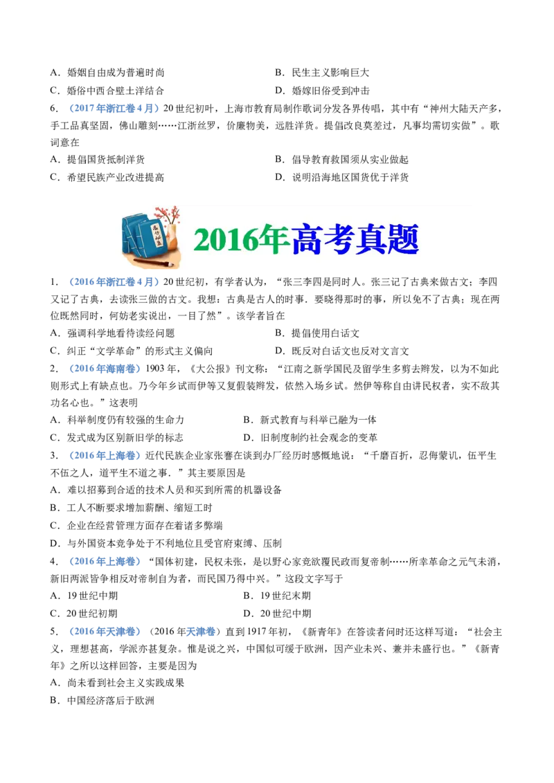 专题06辛亥革命与中华民国的建立（学生卷）_近10年高考真题汇编（必刷）_十年（2014-2024）高考历史真题分项汇编（全国通用）_十年（2014-2023）高考历史真题分项汇编（全国通用）