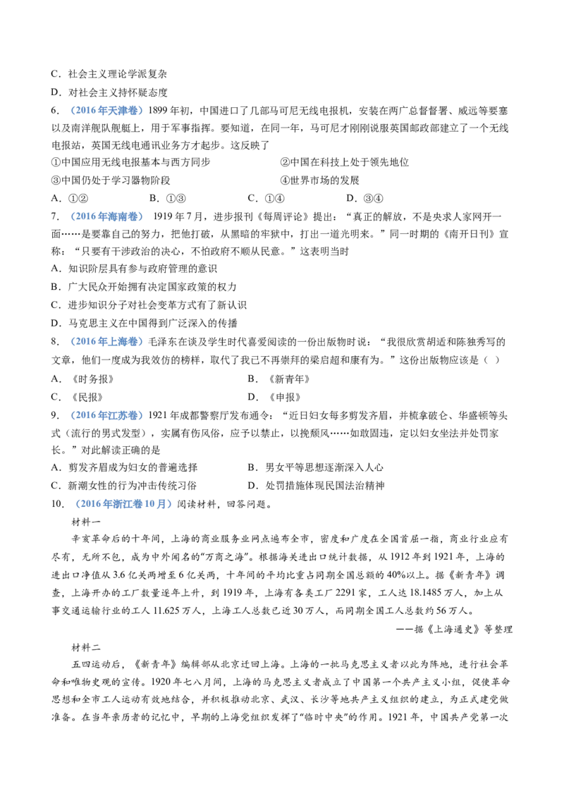 专题06辛亥革命与中华民国的建立（学生卷）_近10年高考真题汇编（必刷）_十年（2014-2024）高考历史真题分项汇编（全国通用）_十年（2014-2023）高考历史真题分项汇编（全国通用）