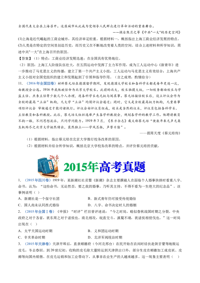 专题06辛亥革命与中华民国的建立（学生卷）_近10年高考真题汇编（必刷）_十年（2014-2024）高考历史真题分项汇编（全国通用）_十年（2014-2023）高考历史真题分项汇编（全国通用）