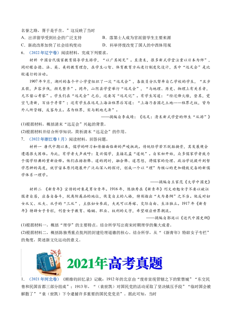 专题06辛亥革命与中华民国的建立（学生卷）_近10年高考真题汇编（必刷）_十年（2014-2024）高考历史真题分项汇编（全国通用）_十年（2014-2023）高考历史真题分项汇编（全国通用）