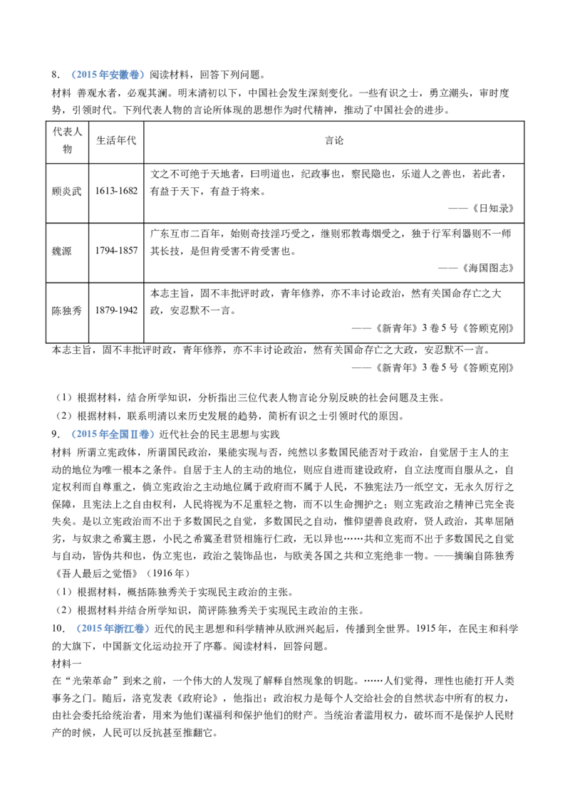 专题06辛亥革命与中华民国的建立（学生卷）_近10年高考真题汇编（必刷）_十年（2014-2024）高考历史真题分项汇编（全国通用）_十年（2014-2023）高考历史真题分项汇编（全国通用）