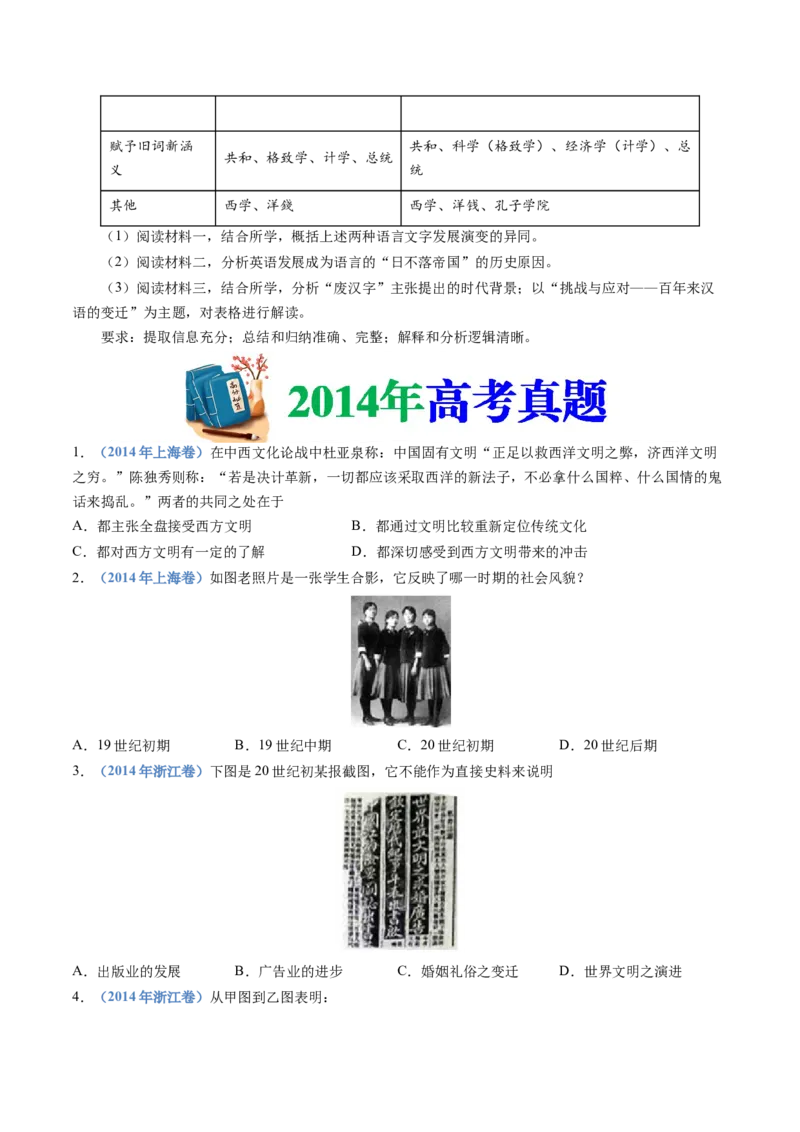 专题06辛亥革命与中华民国的建立（学生卷）_近10年高考真题汇编（必刷）_十年（2014-2024）高考历史真题分项汇编（全国通用）_十年（2014-2023）高考历史真题分项汇编（全国通用）