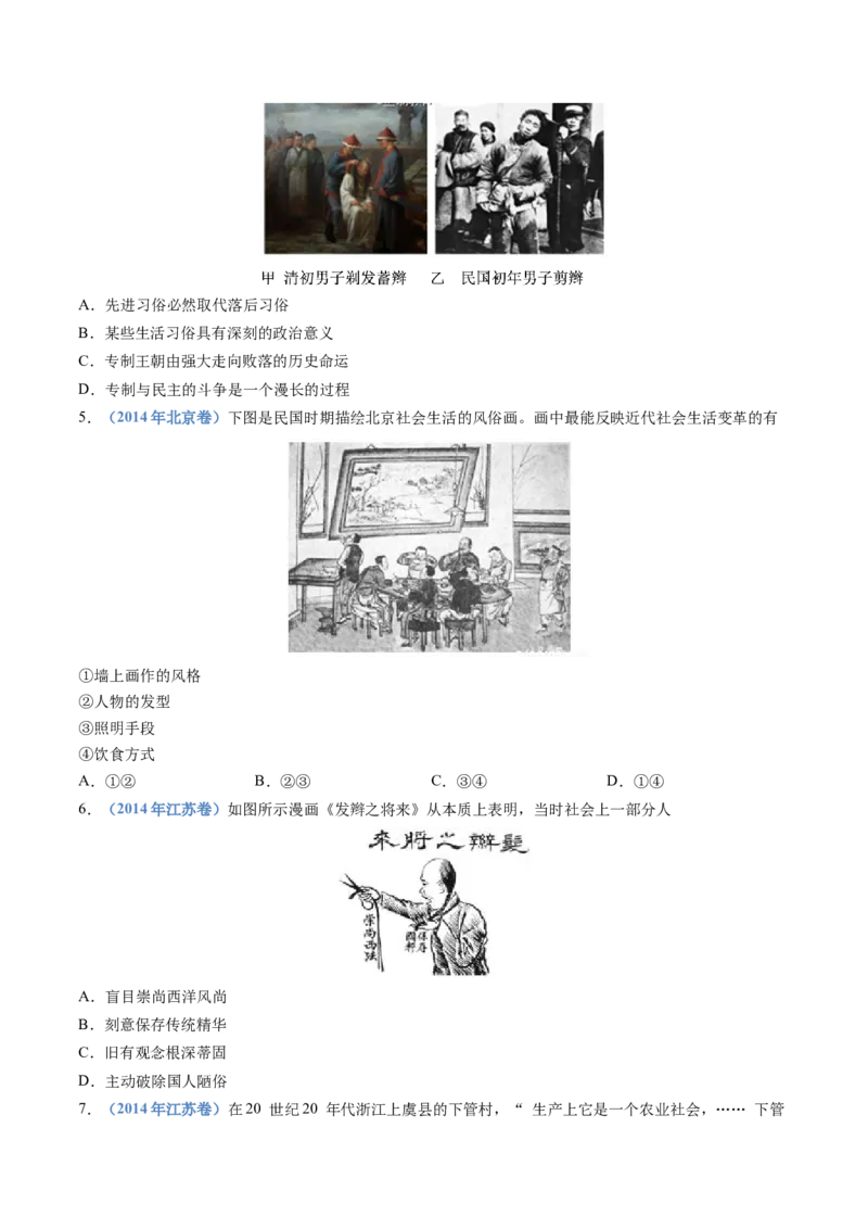 专题06辛亥革命与中华民国的建立（学生卷）_近10年高考真题汇编（必刷）_十年（2014-2024）高考历史真题分项汇编（全国通用）_十年（2014-2023）高考历史真题分项汇编（全国通用）