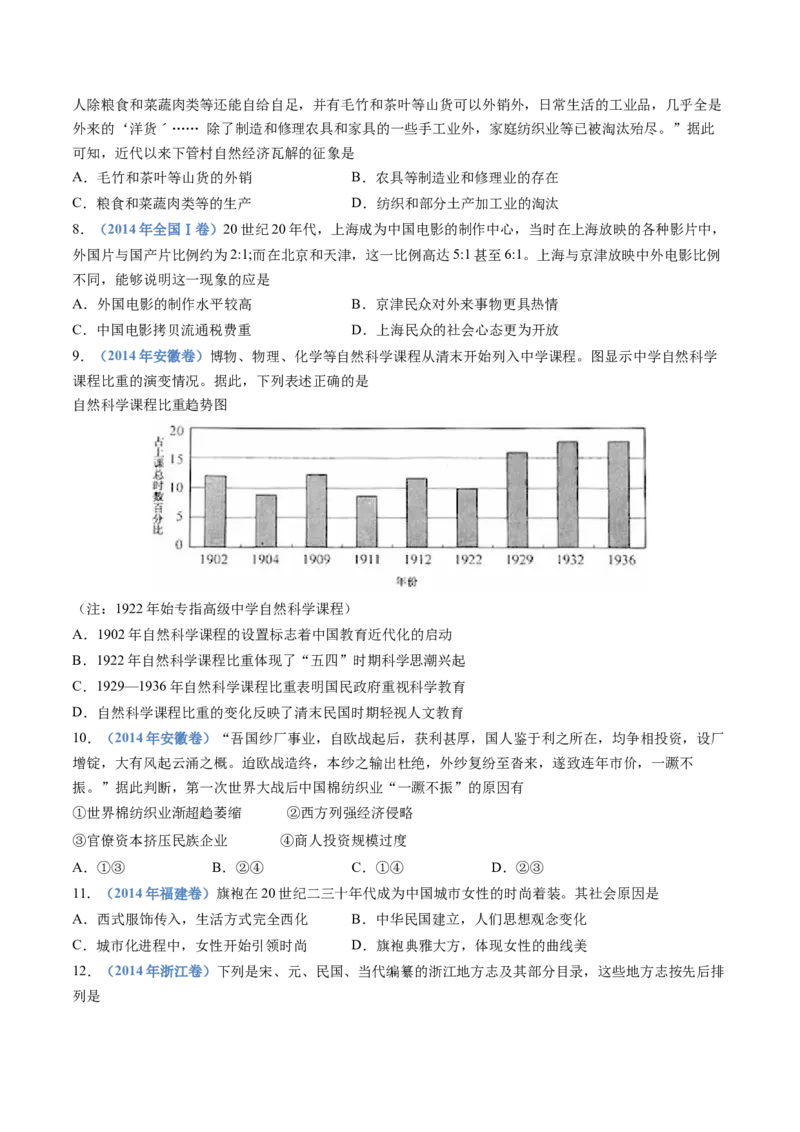 专题06辛亥革命与中华民国的建立（学生卷）_近10年高考真题汇编（必刷）_十年（2014-2024）高考历史真题分项汇编（全国通用）_十年（2014-2023）高考历史真题分项汇编（全国通用）