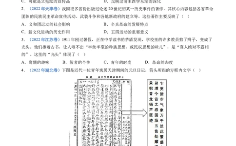 专题06辛亥革命与中华民国的建立（学生卷）_近10年高考真题汇编（必刷）_十年（2014-2024）高考历史真题分项汇编（全国通用）_十年（2014-2023）高考历史真题分项汇编（全国通用）