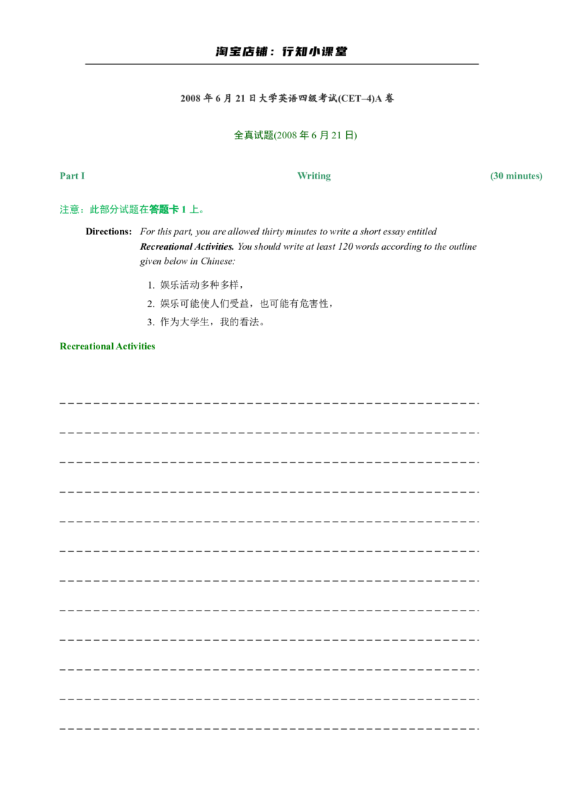 2008年6月英语四级考试真题（推荐打印）❤_英语四六级整合_英语四六级真题版本二此版为主此文件夹会持续更新_四级真题_1.四级真题+答案解析+听力音频(1989-2025)_2008年6月CET4