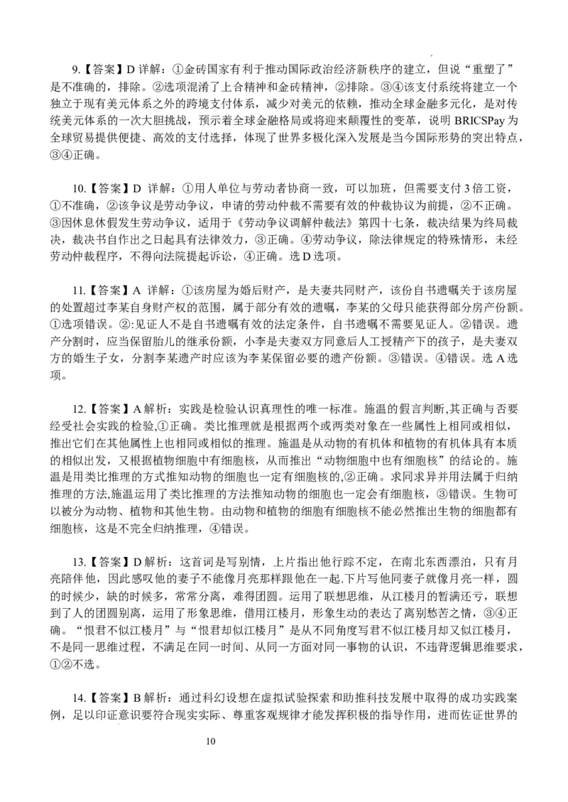 江苏省扬州中学2025届高三上学期1月月考政治+答案_2025年1月_250107江苏省扬州中学2025届高三上学期1月月考