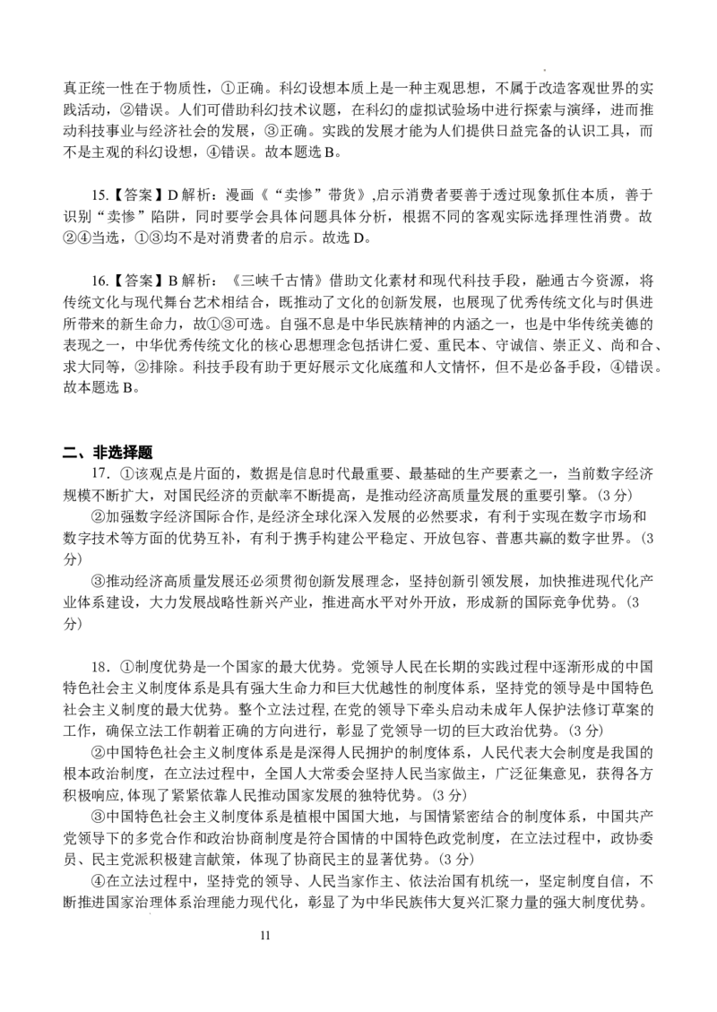 江苏省扬州中学2025届高三上学期1月月考政治+答案_2025年1月_250107江苏省扬州中学2025届高三上学期1月月考