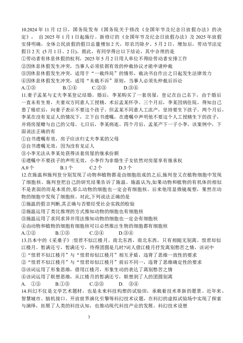 江苏省扬州中学2025届高三上学期1月月考政治+答案_2025年1月_250107江苏省扬州中学2025届高三上学期1月月考