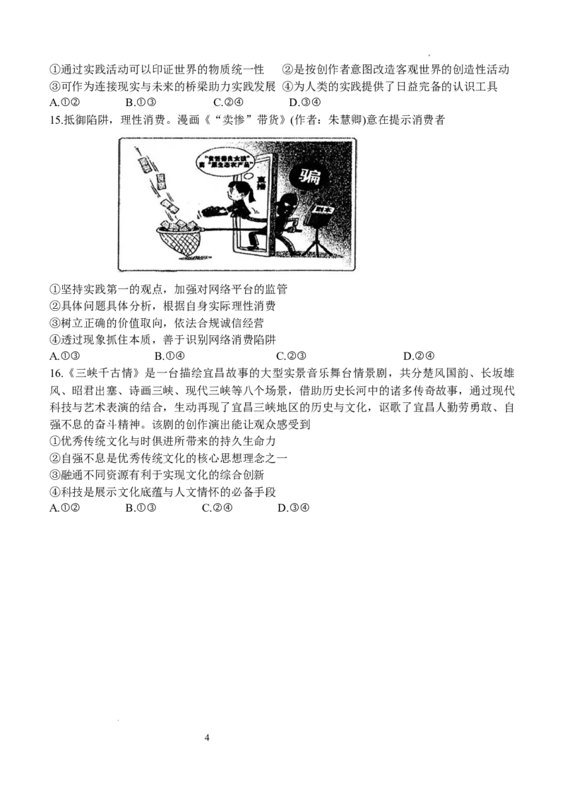 江苏省扬州中学2025届高三上学期1月月考政治+答案_2025年1月_250107江苏省扬州中学2025届高三上学期1月月考