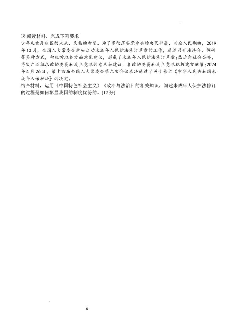 江苏省扬州中学2025届高三上学期1月月考政治+答案_2025年1月_250107江苏省扬州中学2025届高三上学期1月月考
