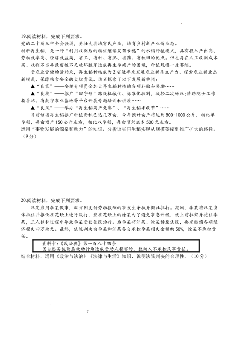 江苏省扬州中学2025届高三上学期1月月考政治+答案_2025年1月_250107江苏省扬州中学2025届高三上学期1月月考