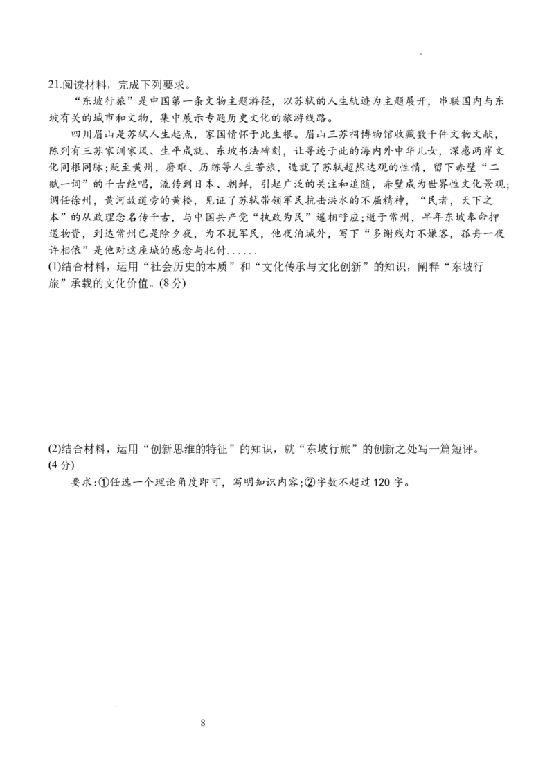 江苏省扬州中学2025届高三上学期1月月考政治+答案_2025年1月_250107江苏省扬州中学2025届高三上学期1月月考