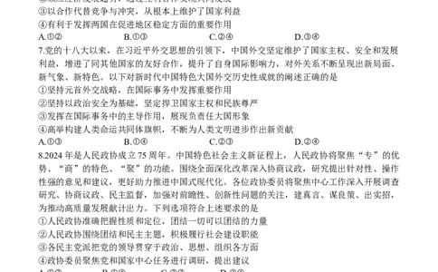 江苏省扬州中学2025届高三上学期1月月考政治+答案_2025年1月_250107江苏省扬州中学2025届高三上学期1月月考