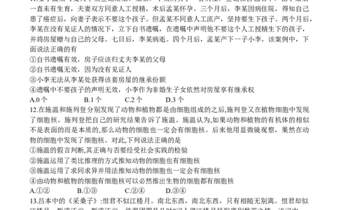 江苏省扬州中学2025届高三上学期1月月考政治+答案_2025年1月_250107江苏省扬州中学2025届高三上学期1月月考
