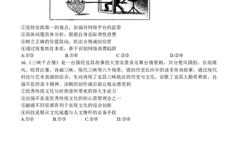 江苏省扬州中学2025届高三上学期1月月考政治+答案_2025年1月_250107江苏省扬州中学2025届高三上学期1月月考