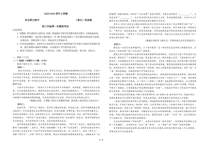 吉林省长春市东北师范大学附属中学2025-2026年高三上学期第一次摸底考试语文试题_2025年10月_12026年试卷教辅资源等多个文件