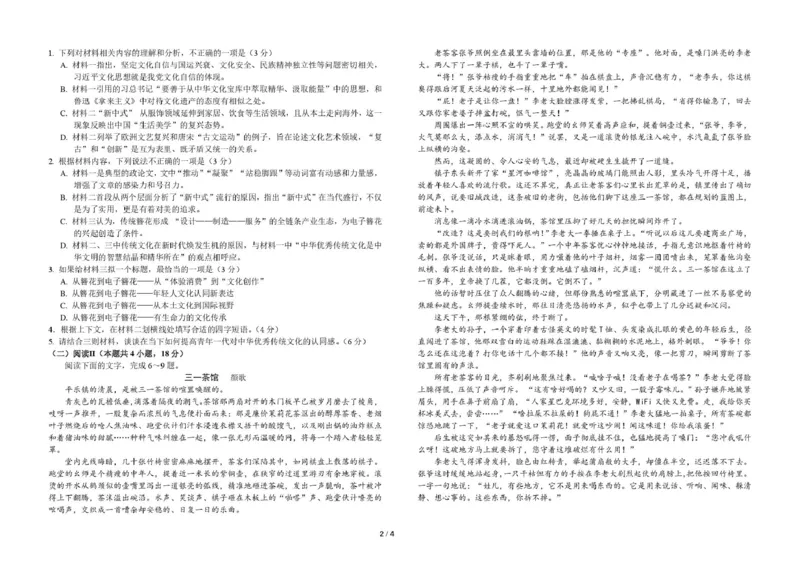 吉林省长春市东北师范大学附属中学2025-2026年高三上学期第一次摸底考试语文试题_2025年10月_12026年试卷教辅资源等多个文件