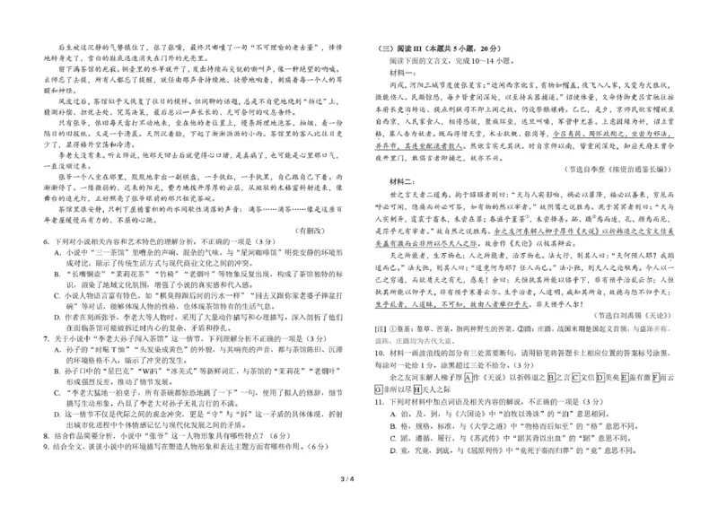 吉林省长春市东北师范大学附属中学2025-2026年高三上学期第一次摸底考试语文试题_2025年10月_12026年试卷教辅资源等多个文件