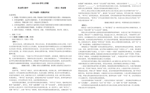 吉林省长春市东北师范大学附属中学2025-2026年高三上学期第一次摸底考试语文试题_2025年10月_12026年试卷教辅资源等多个文件