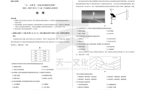 地理齐鲁名校高三五联_2025年4月_250401山东省天一大联考&middot;齐鲁名校教研体2024-2025学年（下）高三年级第五次联考（全科）