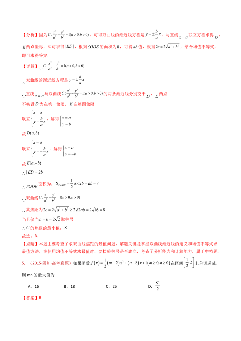 专题04等式与不等式综合（含基本不等式）（教师卷）-十年（2015-2024）高考真题数学分项汇编（全国通用）_近10年高考真题汇编（必刷）