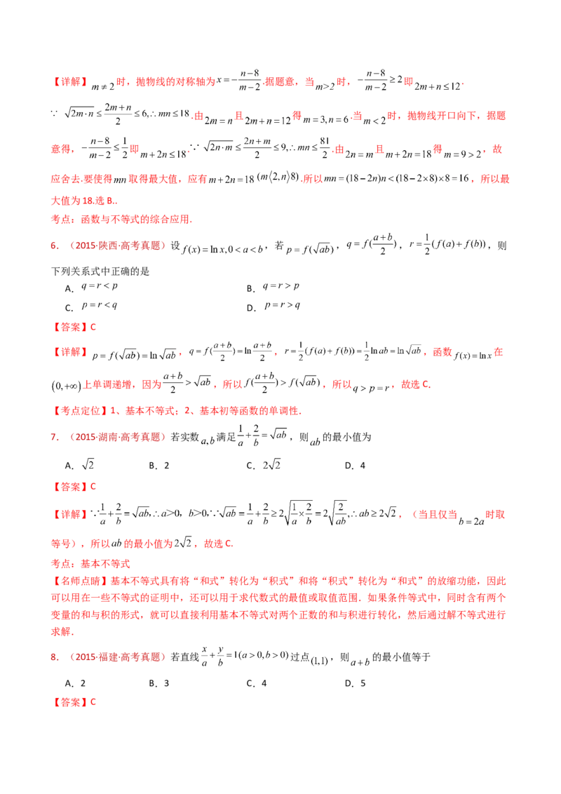 专题04等式与不等式综合（含基本不等式）（教师卷）-十年（2015-2024）高考真题数学分项汇编（全国通用）_近10年高考真题汇编（必刷）