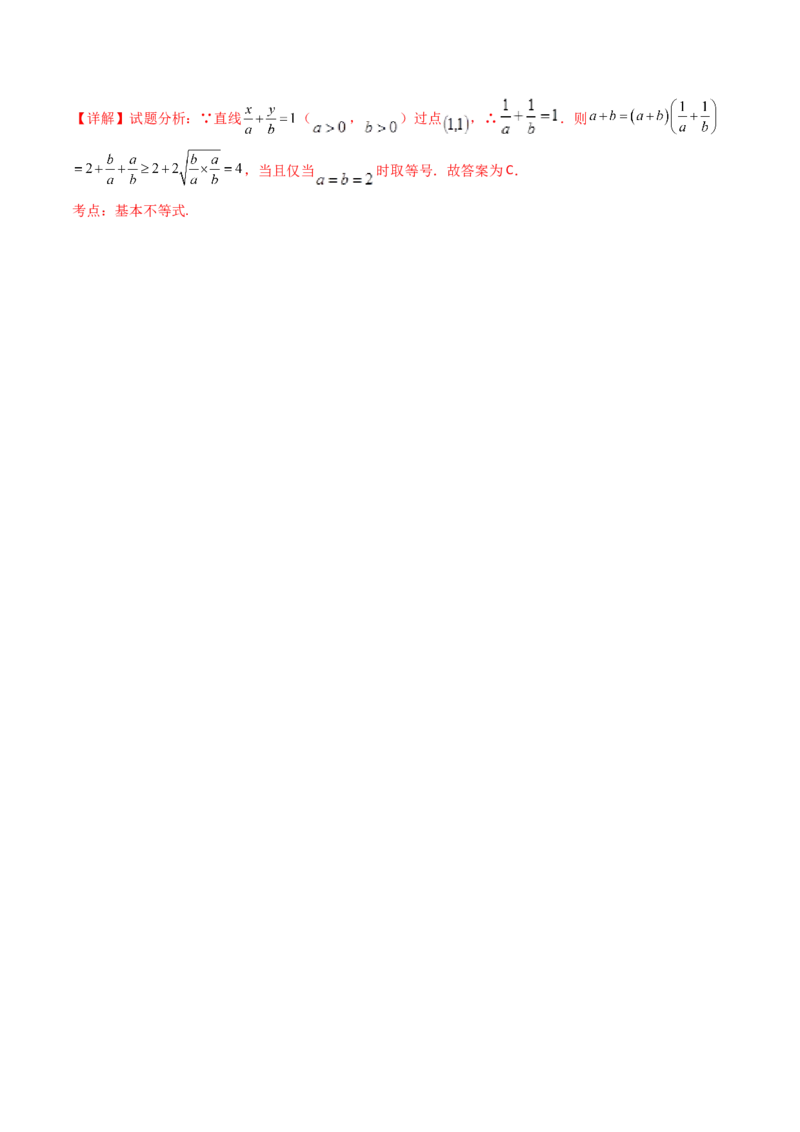 专题04等式与不等式综合（含基本不等式）（教师卷）-十年（2015-2024）高考真题数学分项汇编（全国通用）_近10年高考真题汇编（必刷）
