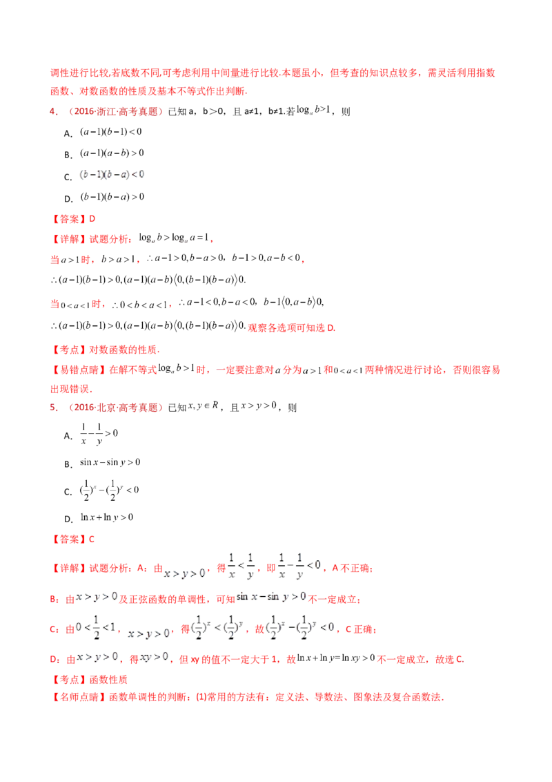 专题04等式与不等式综合（含基本不等式）（教师卷）-十年（2015-2024）高考真题数学分项汇编（全国通用）_近10年高考真题汇编（必刷）