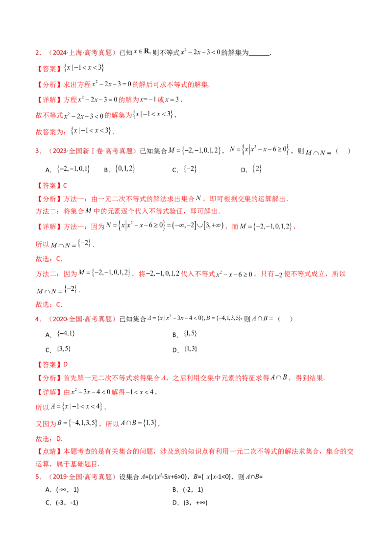 专题04等式与不等式综合（含基本不等式）（教师卷）-十年（2015-2024）高考真题数学分项汇编（全国通用）_近10年高考真题汇编（必刷）