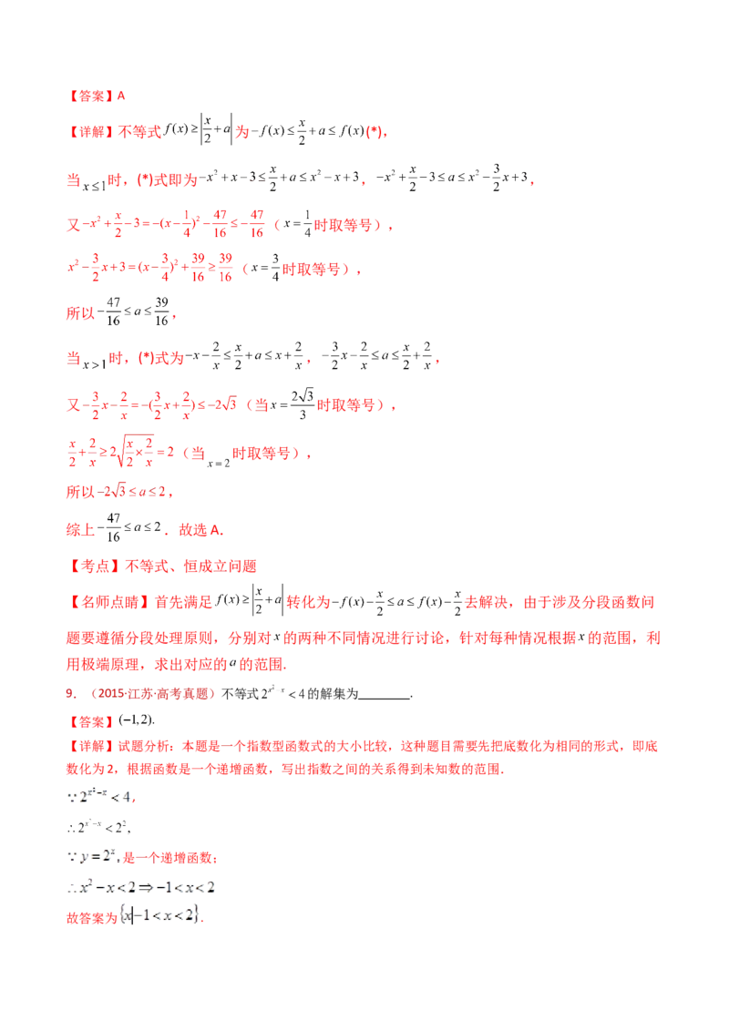 专题04等式与不等式综合（含基本不等式）（教师卷）-十年（2015-2024）高考真题数学分项汇编（全国通用）_近10年高考真题汇编（必刷）