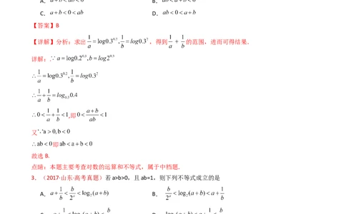 专题04等式与不等式综合（含基本不等式）（教师卷）-十年（2015-2024）高考真题数学分项汇编（全国通用）_近10年高考真题汇编（必刷）