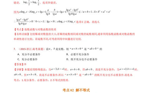 专题04等式与不等式综合（含基本不等式）（教师卷）-十年（2015-2024）高考真题数学分项汇编（全国通用）_近10年高考真题汇编（必刷）