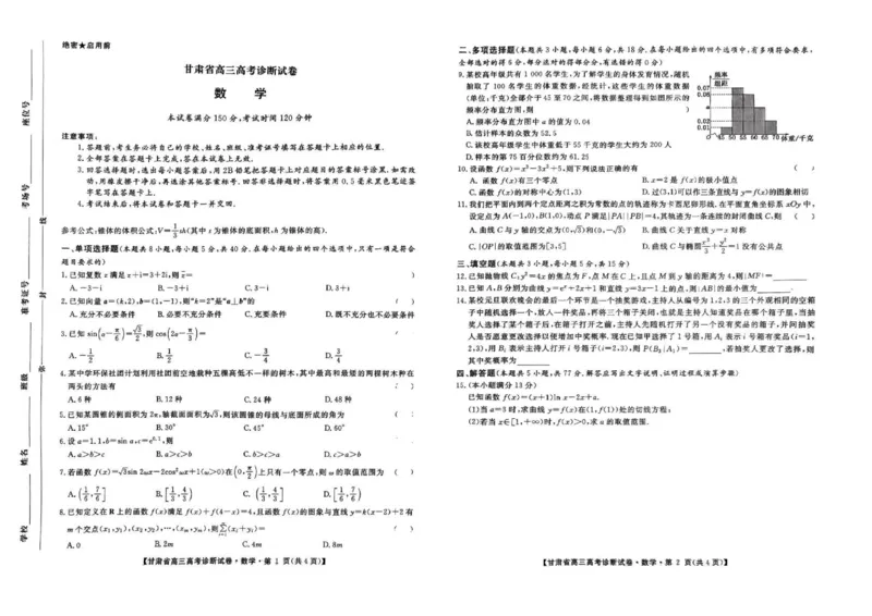甘肃省2025届高三上学期12月高考诊断数学A3+答案_2025年1月_250103甘肃省2025届高三上学期12月高考诊断（全科）_甘肃省2025届高三上学期12月高考诊断数学