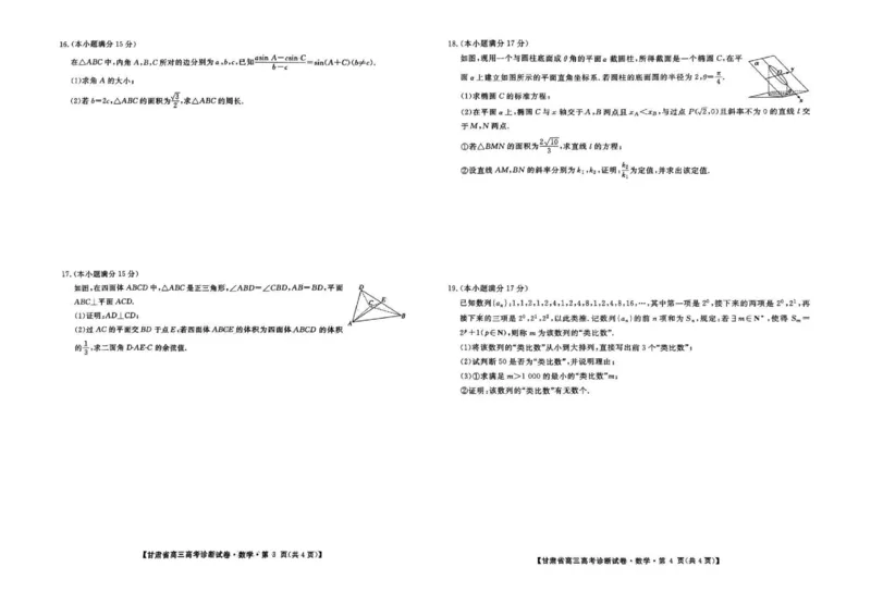 甘肃省2025届高三上学期12月高考诊断数学A3+答案_2025年1月_250103甘肃省2025届高三上学期12月高考诊断（全科）_甘肃省2025届高三上学期12月高考诊断数学