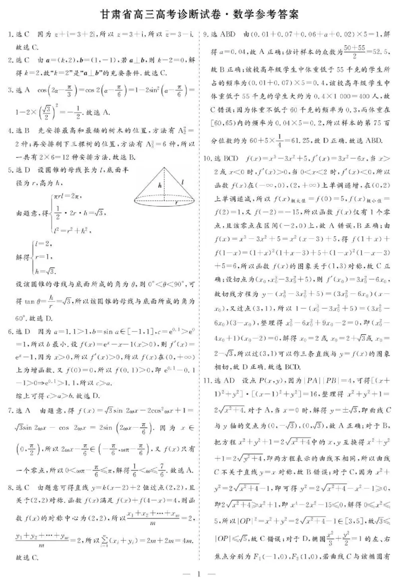 甘肃省2025届高三上学期12月高考诊断数学A3+答案_2025年1月_250103甘肃省2025届高三上学期12月高考诊断（全科）_甘肃省2025届高三上学期12月高考诊断数学