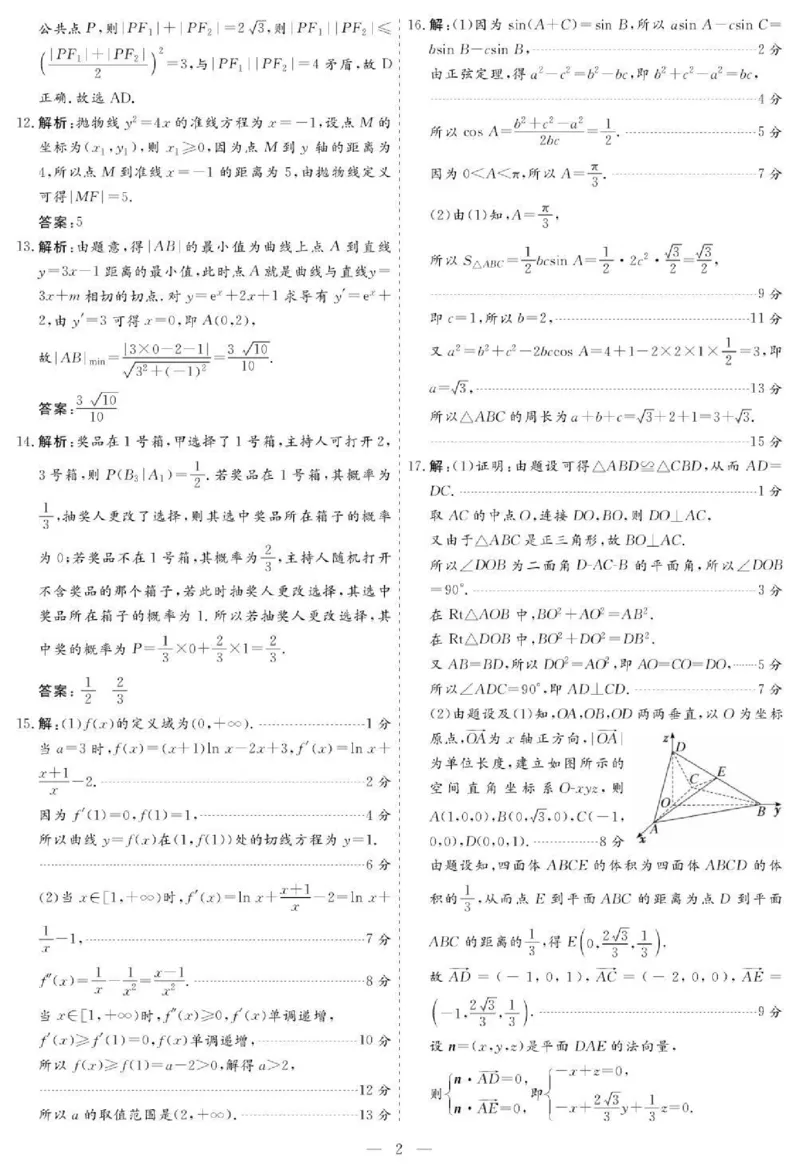 甘肃省2025届高三上学期12月高考诊断数学A3+答案_2025年1月_250103甘肃省2025届高三上学期12月高考诊断（全科）_甘肃省2025届高三上学期12月高考诊断数学