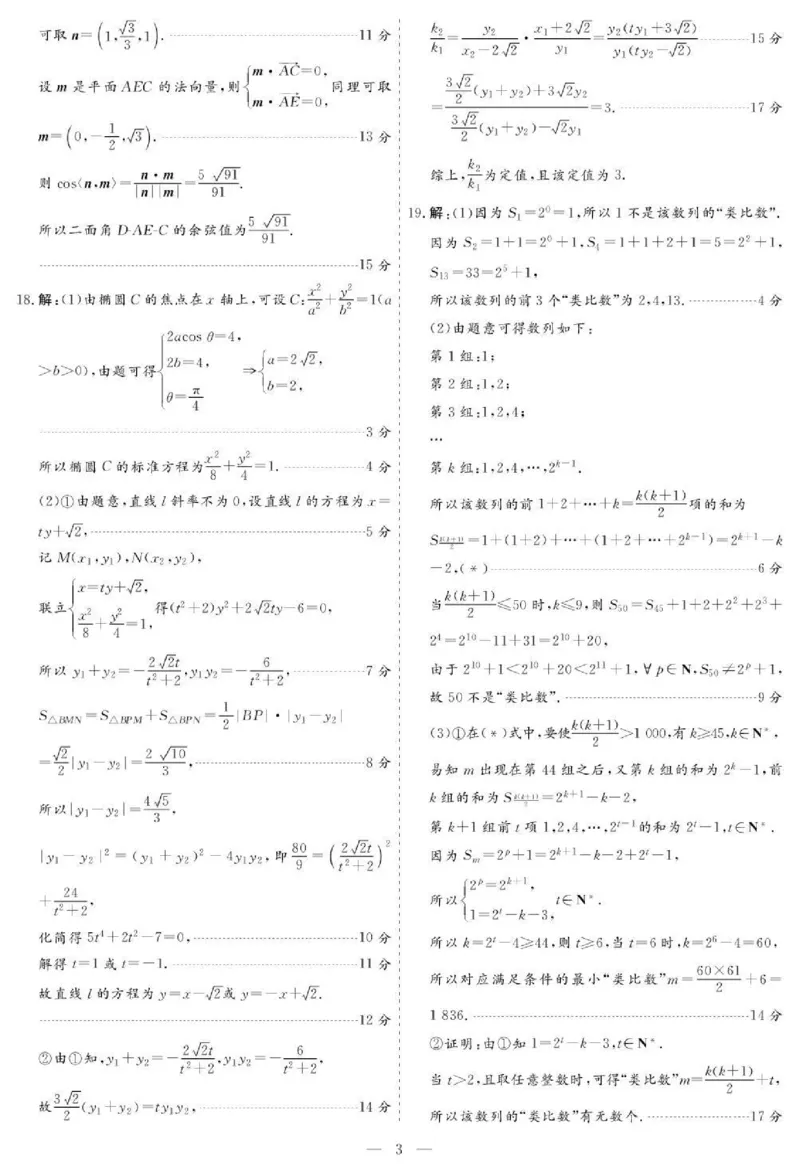 甘肃省2025届高三上学期12月高考诊断数学A3+答案_2025年1月_250103甘肃省2025届高三上学期12月高考诊断（全科）_甘肃省2025届高三上学期12月高考诊断数学