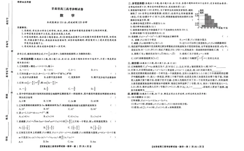 甘肃省2025届高三上学期12月高考诊断数学A3+答案_2025年1月_250103甘肃省2025届高三上学期12月高考诊断（全科）_甘肃省2025届高三上学期12月高考诊断数学