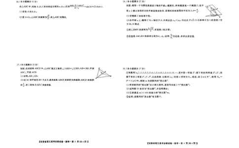 甘肃省2025届高三上学期12月高考诊断数学A3+答案_2025年1月_250103甘肃省2025届高三上学期12月高考诊断（全科）_甘肃省2025届高三上学期12月高考诊断数学