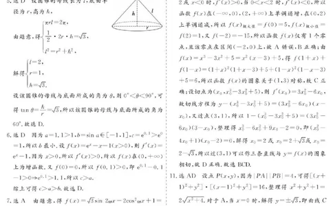 甘肃省2025届高三上学期12月高考诊断数学A3+答案_2025年1月_250103甘肃省2025届高三上学期12月高考诊断（全科）_甘肃省2025届高三上学期12月高考诊断数学