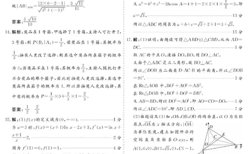 甘肃省2025届高三上学期12月高考诊断数学A3+答案_2025年1月_250103甘肃省2025届高三上学期12月高考诊断（全科）_甘肃省2025届高三上学期12月高考诊断数学
