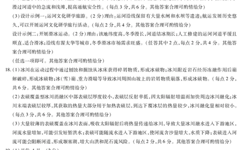皖豫名校联盟2024-2025学年高三4月份检测地理简答_2025年4月_250423安徽省天一大联考皖豫名校联盟2024-2025学年高三4月份检测（全科）_皖豫名校联盟2024-2025学年高三4月份检测地理